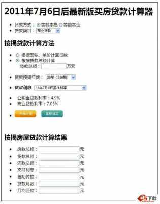 购房担保费计算器（贷款买房担保费怎么计算）-图1