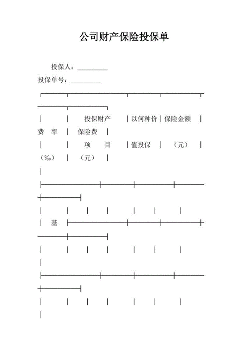 单个财产保险保费（财产保险的金额）-图3