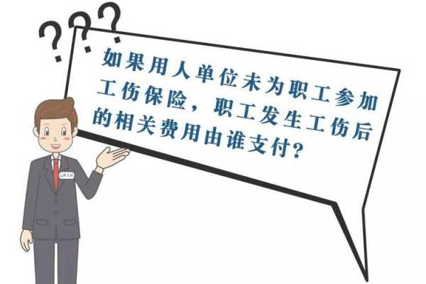 欠缴保费期间发生工伤（用人单位拖欠工伤保险费期间职工发生工伤）-图3