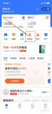 支付宝上的老人保险吗（支付宝里哪种保险适合中老年人）-图1