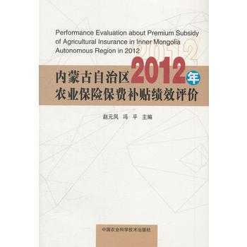 内蒙古农业保险保费（内蒙古农业保险保费多少）-图2