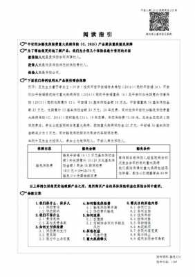 重疾豁免保费（重疾险豁免条款）-图3