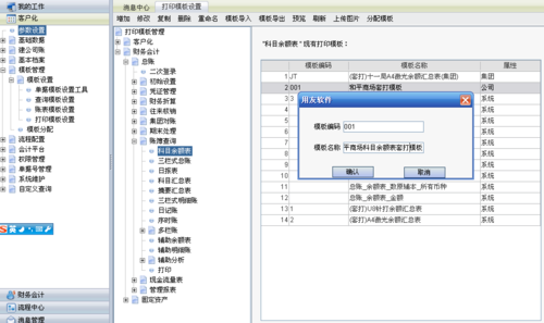 实收保费入账用友nc（实收保费和企划保费）-图2