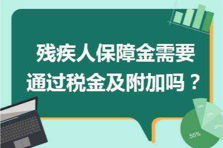 残疾人保障金的披露（残疾人保障金啥意思）-图1