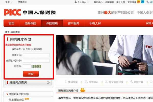 中国人保查询（中国人保查询电话）-图1