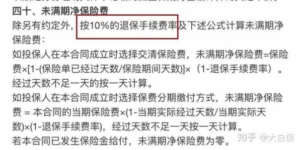 再保后期初未满期保费（再保后赔款支出）-图1