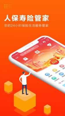 中国人保寿险e动神州（人保寿险e动神州app）-图2