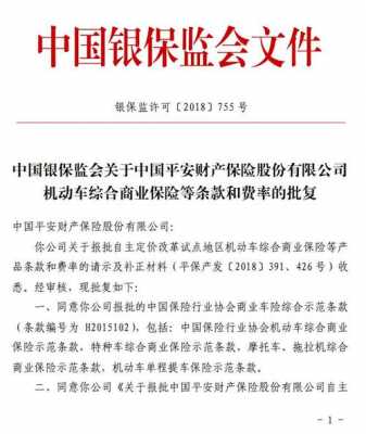 保监法保费代收（保险代收服务协议是什么意思）-图2