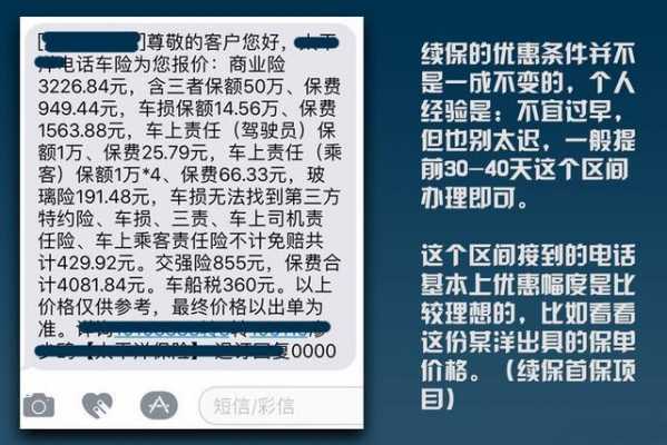 车险续保该怎么发信息（车险续保经验分享）-图2