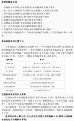 车损险足额如何计算（车损险保额计算公式）-图3