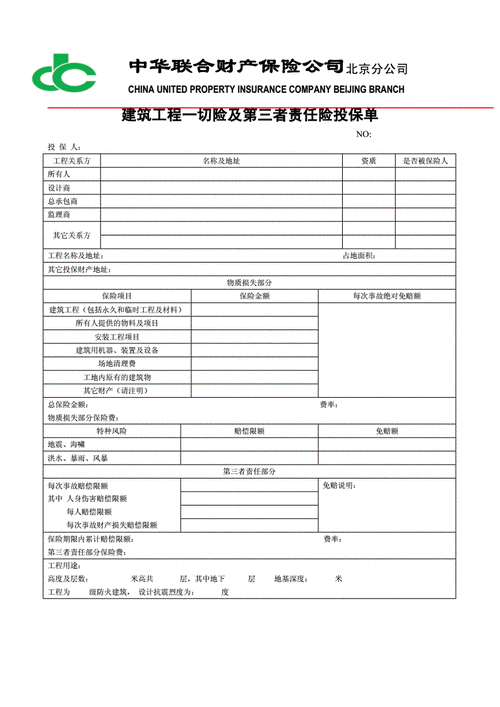 设计院责任险保费（建筑工程设计责任险费率）-图3