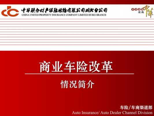 商业车险改革概述（商业车险改革前后变化）-图1