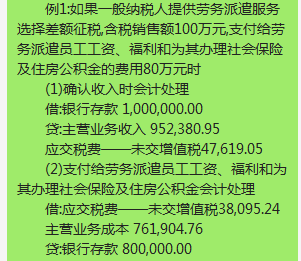 代收保费差额记账（代收保险费要交增值税吗）-图3