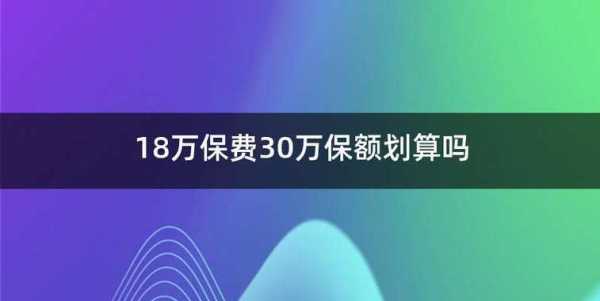 减收保费条款（保费减保额什么意思）-图1