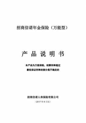 招商信诺每月保费多钱（招商信诺保险多少钱一年）-图3