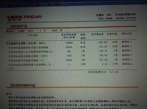 有无保费金额的保单吗（有无保费金额的保单吗怎么查）-图2