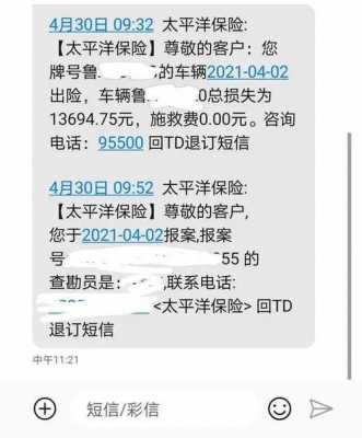 太保的车险（太保车险理赔电话）-图1