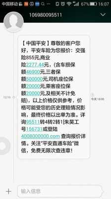 车险服务短信（车险服务短信怎么取消）-图3