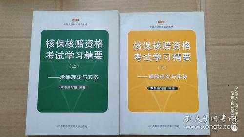 非车险核保人资格考试（非车险核赔考试）-图2