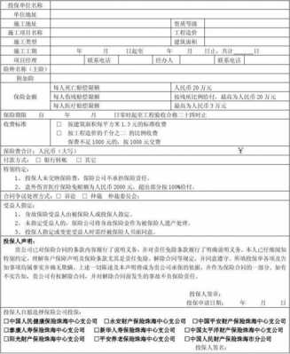 建筑e人保险公司（建筑公司人员保险）-图3