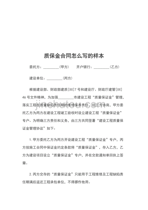 贷款质保费（货款质保金怎么写）-图2