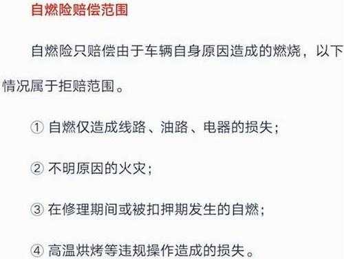 自燃险保费计算（自燃险怎么计算）-图1