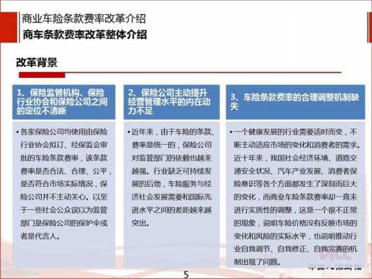 商业车险费率改革宣导（商业车险费率改革宣导报道）-图2