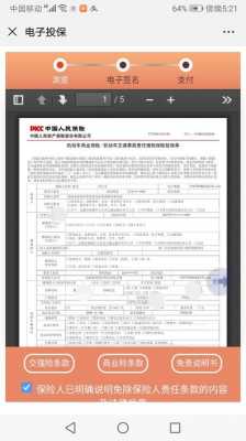 中国人保电子保单服务（中国人保app电子保单下载）-图3