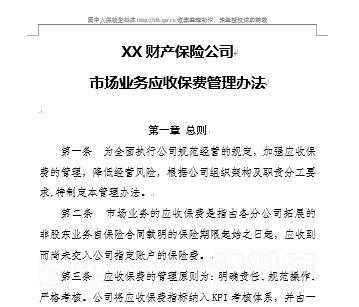 应收保费清理实施（应收保费清理实施细则）-图2