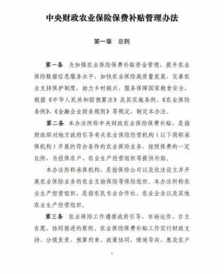 农林业保险保费补贴（农业保险保费补贴实施方案）-图2