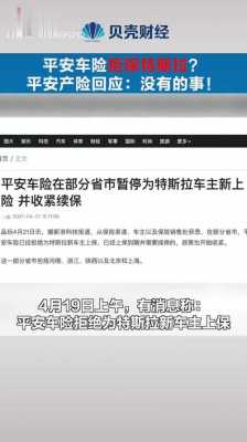 平安车险暂停业务原因（平安车险暂停业务原因有哪些）-图1