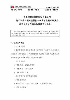 高新投融资公司担保费（合肥高新区融资担保公司待遇）-图1