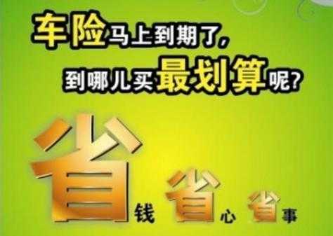 第二年车险提前多久买（车险续保的三大诀窍）-图3