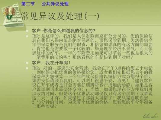 车险电销呼出考核方案（车险电销呼出考核方案是什么）-图2