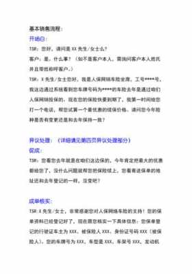 车险电销呼出考核方案（车险电销呼出考核方案是什么）-图3