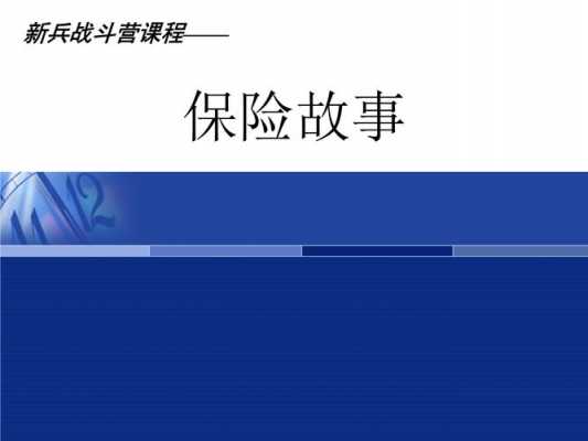 患病感人保险故事（保险感人故事真实）-图3