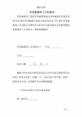 人保正式工和派遣（人保劳务派遣合同待遇）-图3