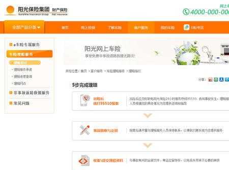 阳光车险网电话是多少（阳光车险官网电话）-图1