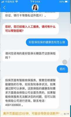 人保健康万能d款投诉（人保健康理赔全国服务报案电话）-图3