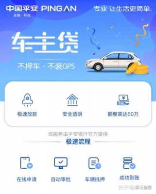 平安普惠车险贷款流程（平安普惠车贷需要什么条件）-图1