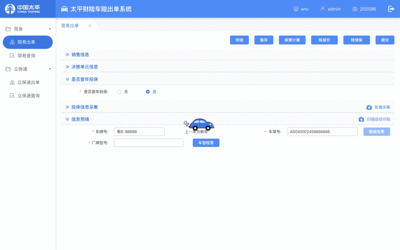 车险信息平台网站（车险信息系统）-图1