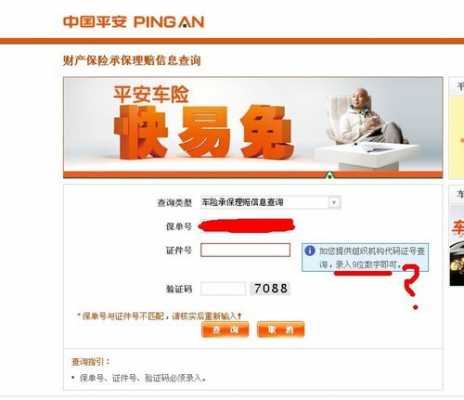 平安车险链接网址（平安车险链接网址是什么）-图1