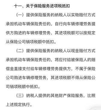 公司车险可不可以抵扣（公司车辆购买保险可以抵扣进项税吗）-图3