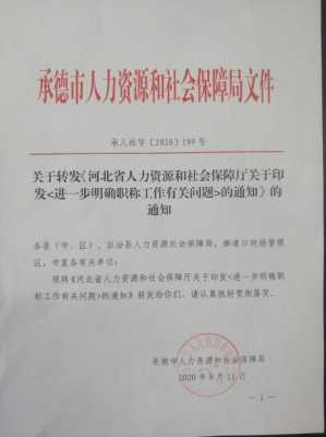 承德人保局电话（承德市人力保障和社会保障局电话）-图2