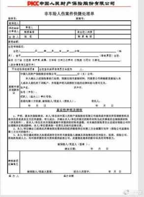 人保单方事故证明（人保单方事故证明怎么开）-图3