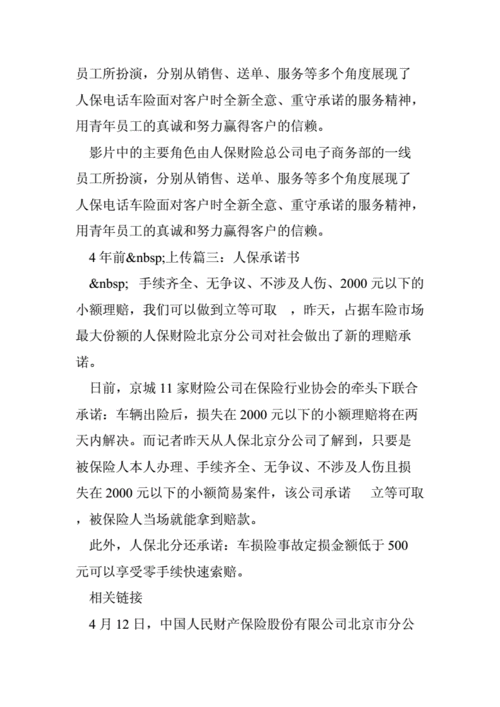 关于新疆人保服务承诺的信息-图2