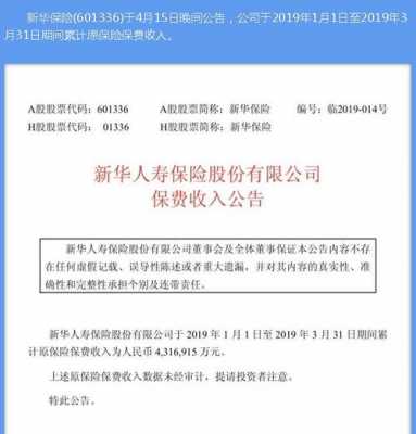 新华保险保费收入公告（新华保险 2020年报）-图2