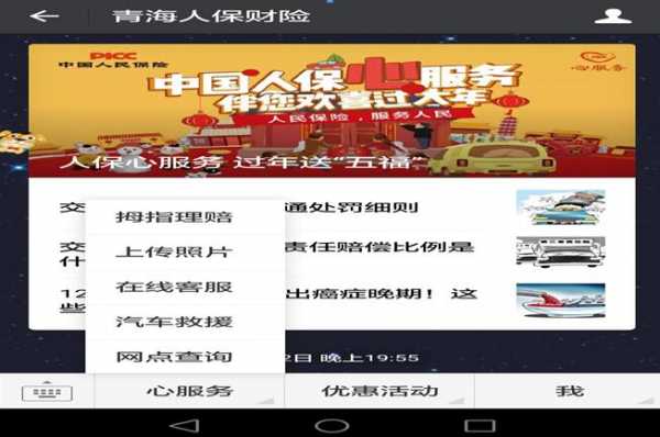 青岛人保1.11下载（青岛人保财险微信公众号）-图1