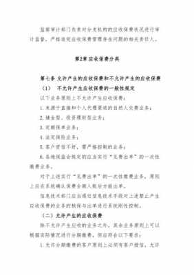 应收保费考核处罚（应收保费考核处罚依据）-图2