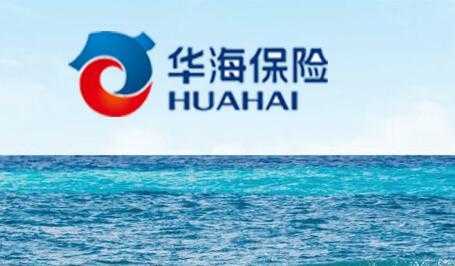 华海车险新泰（华海车险泰安分公司电话）-图1